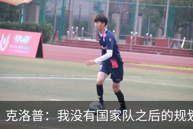 克洛普：我没有国家队之后的规划，这不是通往别的地方的跳板