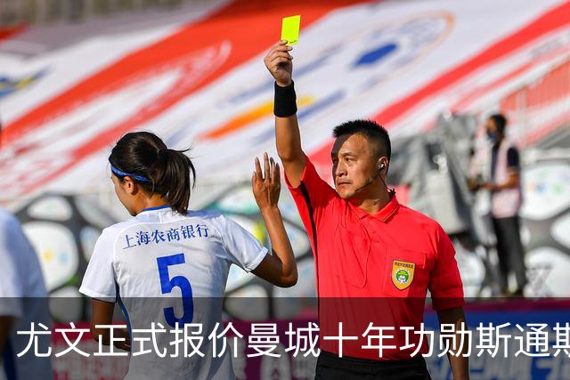 尤文正式报价曼城十年功勋斯通斯！32岁自由身刚夺世界杯季军