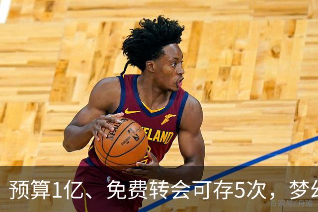 预算1亿、免费转会可存5次，梦幻英超新赛季首轮8月21日截止